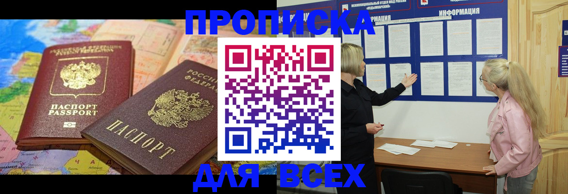 прописка от собственника в Кандалакше